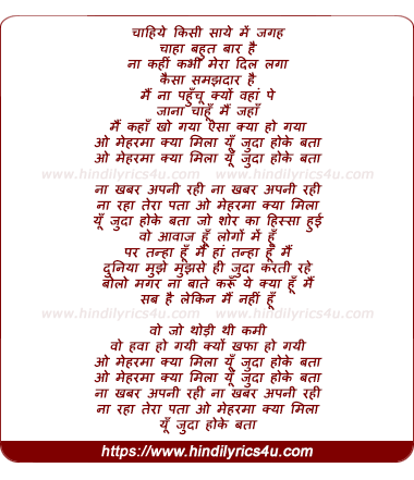 lyrics of song O Mehrama Kya Mila