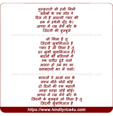 lyrics of song Jo Mila Hai Tu Zindagi Khushmizaj Hai