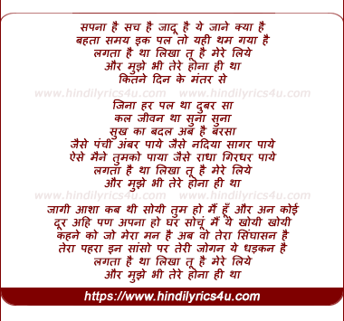 lyrics of song Sapna Hai Sach Hai