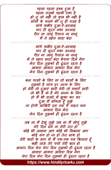 lyrics of song Awara Dil Meraa